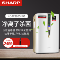 SHARP 夏普 空氣凈化器消毒機家用除甲醛異味二手煙加濕KC-W380S-W1