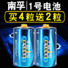 NANFU 南孚 豐藍1號電池碳性一號大號燃氣灶專用熱水器煤氣灶天然氣灶R20p正品D型1.5v液化灶手電筒干電池南浮12456