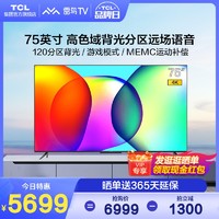 TCL 雷鳥 75S535D 75英寸高色域4K高清智能網絡語音全面屏液晶電視