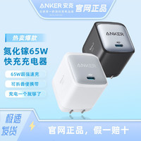 Anker 安克 氮化鎵升級超能充(GaN)65W快充充電器