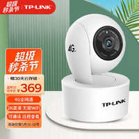TP-LINK 普聯 監控攝像頭 2K高清300萬云臺4G全網通 家用智能網絡家庭安防監控器攝像機 360全景手機遠程IPC43AN-4G