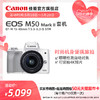 Canon 佳能 [旗艦店]Canon/佳能 EOS M50 Mark II旅拍微單M50二代4K 15-45套機
