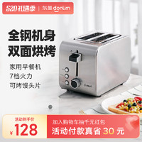 donlim 東菱 DL-8117烤面包機家用早餐機多士爐不銹鋼烤吐司機