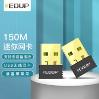 EDUP 翼聯 EP-N8530 150M迷你型USB無線網卡 隨身wifi接收器 軟AP發射 臺式機 筆記本通用