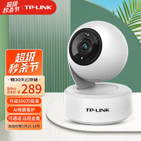 TP-LINK 普聯 全彩500萬像素升級2.5K超清無線監控攝像頭 家用智能網絡監控器攝像機 360全景wifi手機遠程 IPC45AW