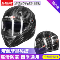 LS2 碳纖維摩托車頭盔男女雙鏡片防霧賽車全盔覆式重機車四季夏季