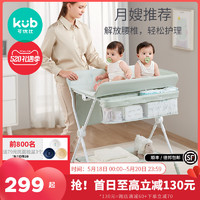 kub 可優比 新生嬰兒可折疊護理臺