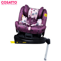 COSATTO 儿童安全座椅汽车用0-4-3-12岁以上婴儿宝宝360度旋转坐椅