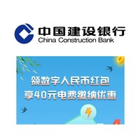 限湖南地區： 建設銀行數字人民幣用戶領取電費補貼