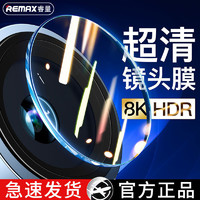 REMAX 睿量 蘋果13/12鏡頭膜iPhone12/11promax保護圈攝像頭全包膜