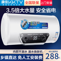 KKTV 康佳KKTV 電熱水器遙控家用省電儲水式40/50/60升