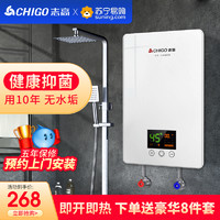CHIGO 志高 即熱式電熱水器家用免儲水速熱洗澡器恒溫淋浴壁掛式小廚寶