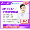 彩虹醫生 九價HPV疫苗 預約代訂