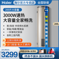 Haier 海爾 200F-LC電熱水器200升大容量家用商用落地式中央熱水器