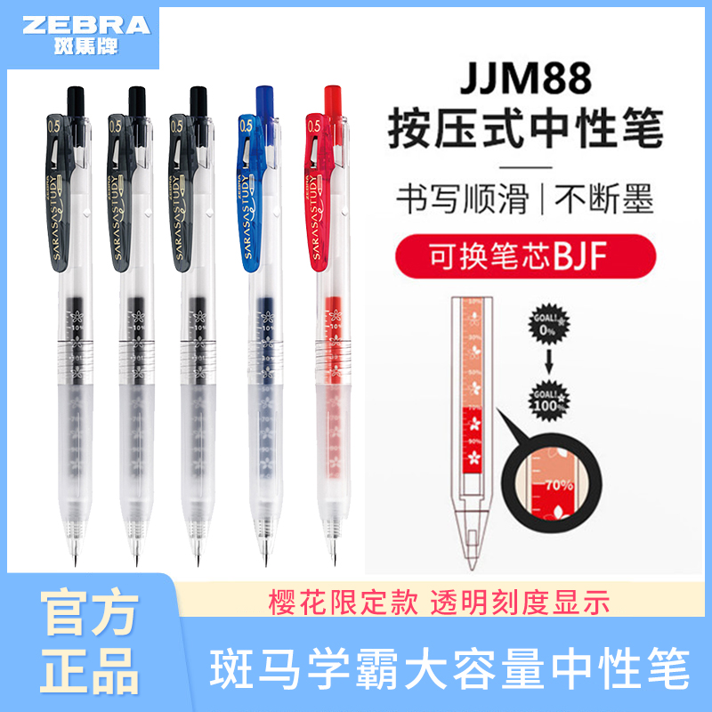 日本斑马牌（ZEBRA）中性水笔JJ15学霸十周年限定款JJM88学生考试学科笔0.5mm按动签字笔 JJZ15W 黑色0.5mm 3支