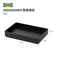 IKEA宜家SKOGSVIKEN斯库维肯托盘黑色浴室收纳小件置物