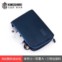 KINGSHARE 金胜 多功能数码配件收纳旅行包手机耳机移动硬盘充电器整理包