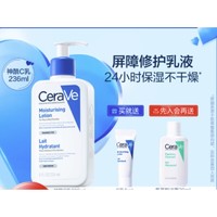 CeraVe 適樂膚 修護保濕潤膚乳 236ml （贈C乳5ml）