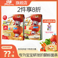 FangGuang 方廣 寶寶嬰兒童輔食顆粒面蝴蝶面條盒果蔬營養面條6-36月無添加