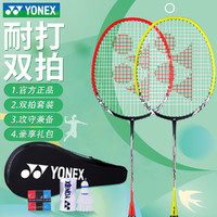YONEX 尤尼克斯 官網尤尼克斯羽毛球拍雙拍超輕耐用型全碳素羽毛球拍套裝yy新手