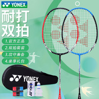 YONEX 尤尼克斯 官網尤尼克斯羽毛球拍雙拍超輕耐用型全碳素羽毛球拍套裝yy新手