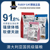 Fussy Cat 喵覓 Fussycat喵覓澳洲版成/幼貓糧2.5kg
