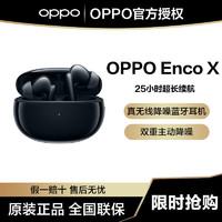 OPPO Enco X 真無線降噪藍牙耳機 雙重主動降噪 25小時超長續航