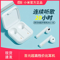 MI 小米 Air 2 SE 半入耳式真無線動圈降噪藍牙耳機