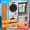 Midea 美的 洗烘套裝家用10公斤滾筒洗衣機組合熱泵式烘干機電707