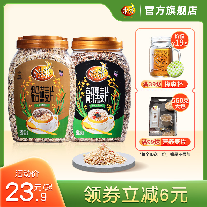 维维燕麦片过年礼盒黑麦片即食冲饮袋装原味0蔗糖速食中老年送礼