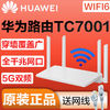 HUAWEI 華為 WiFi6路由器AX3 TC7001 AX2Pro移動運營商版1500M全千兆端口