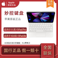 Apple 蘋果 2021新款原裝鍵盤適用11英寸iPad Pro妙控鍵盤帶觸控板