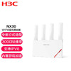 H3C 新華三 NX30 WiFi6雙頻5G 千兆路由器