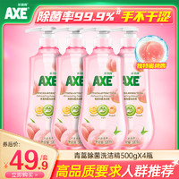 AXE 斧頭 AX斧頭牌洗潔精家庭裝小瓶除菌辦公用去農殘果蔬凈