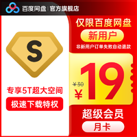 Baidu 百度 網盤超級會員1個月