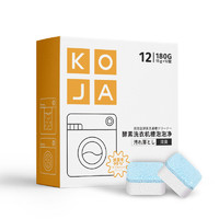 KOJA 日本洗衣机槽清洗剂强力除垢杀菌清洁污渍神器泡腾片滚筒专用