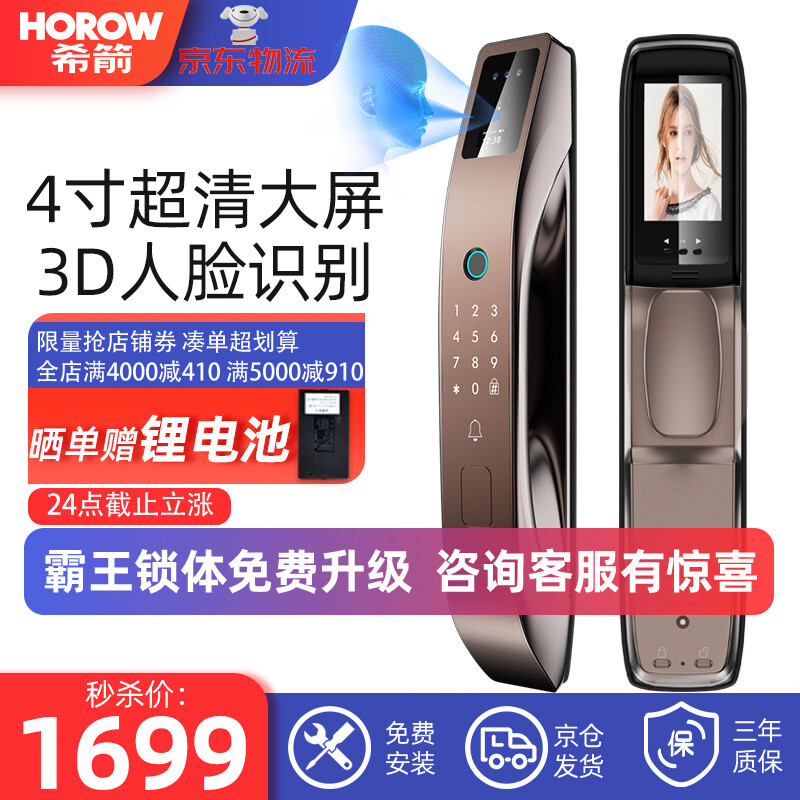 HOROW 希箭 全自动可视高清3D人脸识别远程WIFI智能锁 电子锁 防盗门锁 指纹锁 密码锁 R10超清人脸识别