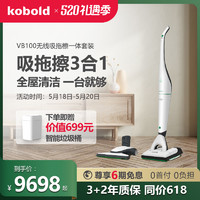 VORWERK 福维克 可宝VB100无线吸拖一体机套装 洗地机家用 吸尘湿拖干擦