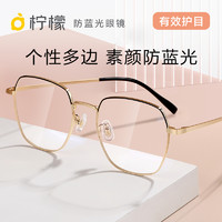 Lemon 柠檬 39003-C3 玫瑰金合金眼镜框+防蓝光镜片