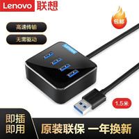 Lenovo 聯想 A603 USB分線器 3.0接口轉換器 4口擴展塢 轉接頭 HUB集線器 USB延長線 筆記本/臺式機/1.5m