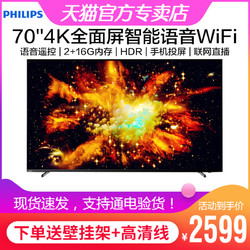 philips飞利浦70puf7295t370英寸4k超高清hdr全面屏语音网络液晶电视