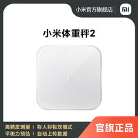 MI 小米 [官方旗舰店]小米体重秤2 精准测量 / 高精度锰钢传感器 / 起重低至100G / 一杯水都能测 /