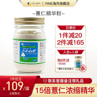 FINE 日本FINE薏仁精华粉 日本原装进口FINE薏仁粉145g 保健品