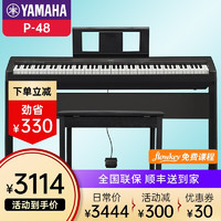 YAMAHA 雅馬哈 電子鋼琴88鍵成人重錘智能鋼琴P48B P48+原裝木架+官方標配+單踏板+全套配件