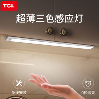 TCL 新款超薄人體感應櫥柜燈人走燈滅夜用充電長條無線超亮不插電
