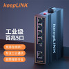 keepLINK 友聯 45-5TX 工業交換機5口百兆 非管理型