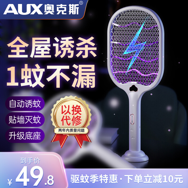 AUX 奥克斯 WP22YD-01 电蚊拍 带底座