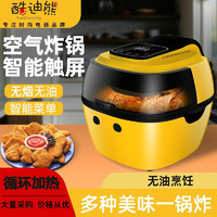 kudixiong 酷迪熊 多功能家用6L智能空气炸锅大容量全自动新款炸薯条机 黄色6L