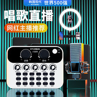 HYUNDAI 現代影音 韓國現代聲卡藍牙伴奏手機直播變聲器設備全套裝戶外唱歌網紅主播