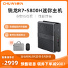 CHUWI/馳為(RZBOX)AMD R9-4900H標壓8核16線程高性能顯卡PC游戲家用辦公商務迷你主機小電腦整機Mini游戲主機 AMD R9-4900H 16G+512G